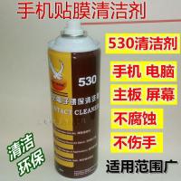 530清洁剂 电脑主板清洁剂清洗液手机维修贴膜屏幕除尘电子清洗剂 530清洁剂一支