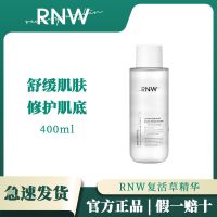 RNW爽肤水补水保湿大白神仙水精华夏季化妆女男护肤喷雾收缩毛孔 RNW复活草大白水