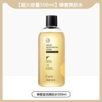 莱贝蜂蜜莹润精华爽肤水补水保湿女男收缩毛孔敏感肌化妆水 [超大容量500ml]蜂蜜爽肤水