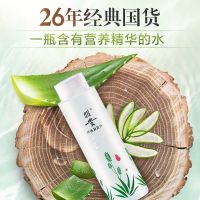 昭贵芦荟凝胶汁面膜水保湿补水大瓶爽肤水舒缓修护 200mL