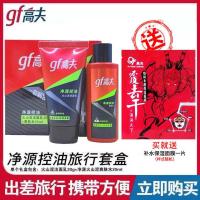 高夫油我掌控净源控油旅行套装男士控油火山泥洗面奶爽肤水中小样 30g洁面30ml爽肤水送面膜一片