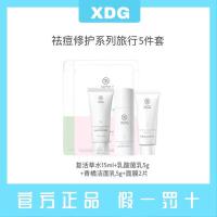 XDG益生菌水乳小样补水保湿美白爽肤水乳液收缩毛孔学生油皮护肤 XDG益生菌水乳小样5件套 小样不退不换