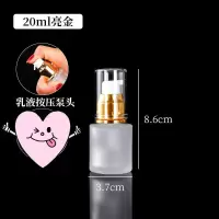 高档玻璃乳液分装瓶喷雾补水瓶爽肤水喷雾瓶按压乳液瓶压嘴乳液瓶 20ml金按压瓶2个