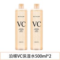 [拍一发二]泊蝶VC水爽肤水清爽控油收缩毛孔维生素C保湿水组合