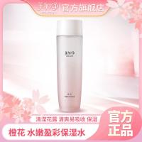 美加净橙花爽肤水女补水保湿水收缩毛孔护肤精华水女学生官方