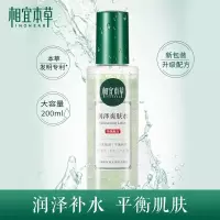相宜本草爽肤水女补水保湿美白收缩毛孔肌肤健康水学生化妆品 润泽爽肤水200ml