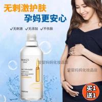 孕妇专用爽肤水美白淡斑收缩毛孔女补水保湿怀孕哺乳期可用精华水 孕妇美白爽肤水[买1送1]发两瓶