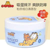 加菲猫婴儿芦荟爽身粉新生儿童防痱子粉宝宝爽肤粉天然玉米粉粉扑 白色