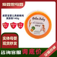 感恩宝婴儿爽身粉爽肤粉新生儿儿童天然粉扑四季通用男女通用 感恩宝燕麦爽肤粉140g/一盒