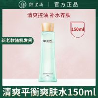御泥坊清爽平衡爽肤水氨基酸补水保湿清洁控油收毛孔女男学生 清爽平衡水150ml[新老款随机]