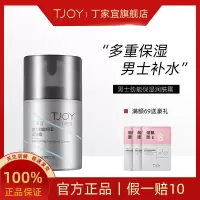 丁家宜男士劲能润肤霜保湿补水滋润控油爽肤水面霜乳液精华护肤品