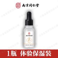 南京同仁堂美白精华液淡斑祛黑色素爽肤水控油收毛孔保湿提亮补水 1瓶体验保湿装
