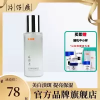 片仔癀新无暇润白精粹水美白淡斑改善提亮肤色祛斑补水保湿爽肤水