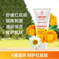 德国维蕾德weleda新生儿婴儿护臀霜宝宝护臀膏PP屁屁霜75ml