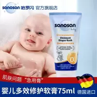 德国Sanosan哈罗闪修护软膏婴儿新生儿修护宝宝屁屁霜护臀隔离霜