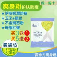 婴姿坊婴幼儿新生儿爽身粉宝宝儿童痱子粉热痱粉祛痱子粉植物粉 袋装爽身粉