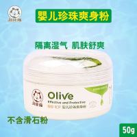 加菲猫婴儿珍珠爽身粉新生儿防痱粉 爽身粉粉质细腻带粉扑50g