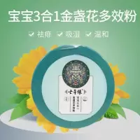云南宝宝三合一金盏花多效粉婴儿吸湿爽身粉新生儿热痱粉