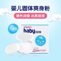 日本Pigeon贝亲婴儿新生儿固体爽身粉宝宝痱子粉粉饼带粉扑45g