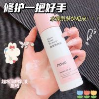 NOVO保湿乳液深层滋润补水清爽不油腻匀亮肤色精华乳液男女通用款 [蓓祺]玻尿酸沁润保湿乳液年轻肌肤