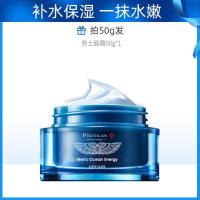 男士面霜保湿补水乳液抹擦脸油的脸部护肤品秋冬季清爽控油润肤霜 一瓶体验装