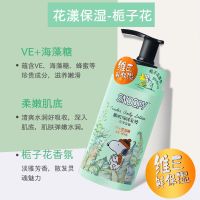 SNOOPY史努比嫩肌润体乳200ml 身体乳液 保湿滋润清爽滋养 烟酰胺 [保湿型]身体乳-栀子花