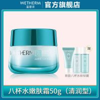 温碧泉八杯水嫩肤霜深层补水保湿锁水滋润面霜男女早晚秋冬护肤品 八杯水面霜50g+新八杯水旅行装