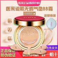 [10万+]医采气垫bb霜瓷妆无暇隔离霜舒缓补水修颜亮肤cc霜 医采气垫自然色-[单盒气垫]