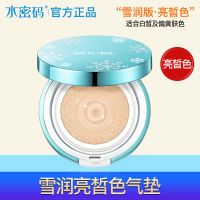 水密码气垫CC霜遮瑕保湿bb持久控油不脱妆补水提亮肤色粉底夏 雪润版气垫(亮皙色)*1