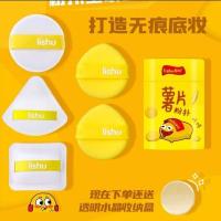 荔树薯片粉扑三角形rubycell棉花糖粉扑气垫 薯片粉扑一桶5个装