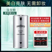 [先试后买]俞唐男士素颜霜BB霜美白遮瑕痘印化妆品套装学生 [一抹变帅]先试后买