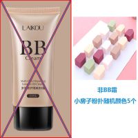莱蔻BB霜美白隔离防晒防水持久遮瑕遮斑膏女学生粉底裸妆素颜CC霜 非BB霜[随机颜色粉扑][5个]