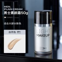 [免卸妆]尊蓝男士素颜霜美白遮瑕BB霜提亮肤色遮瑕粉底液化妆品 [自然色]最低