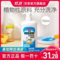 [贝亲旗舰店]新生儿婴儿宝宝专用奶瓶玩具清洁剂清洗剂700ml 700mL