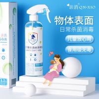 亲消次氯酸消毒液餐具果蔬厨房免洗地板房间物表防护杀毒喷雾物剂