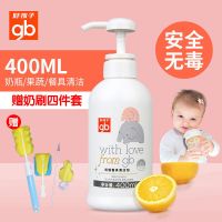 [买就送奶刷4件套]好孩子奶瓶餐具果蔬清洁剂天然植物宝宝400ml 400ml(组合购2件更省)