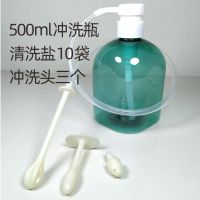 500ml阴道冲洗器私处冲洗器多功能洗鼻器后庭冲洗灌肠器送清洗盐 500ml多功能冲洗器一套赠10袋盐