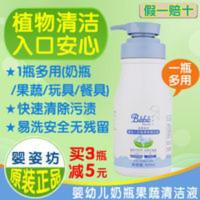 婴姿坊婴儿奶瓶果蔬清洁液500ml 除奶垢等无刷洗果蔬清洁剂 500mL