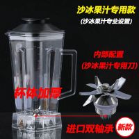 通用大马力767商用豆浆机配件 破壁料理机上杯 沙冰机杯子壶桶缸 升级版加厚款(配进口双轴承8页刀