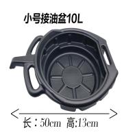 加厚接油盆塑料工具油盆零件清洗盘废机油接油盆10L15L汽修油盆 10L接油盆(常用款)