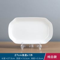特价鱼盘子菜盘家用陶瓷简约个性创意长方形蒸鱼装鱼碟子套装餐具 纯白 27cm鱼盘1个装