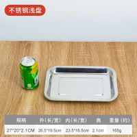 饺子托盘长方形大号烧烤盘子深方盘家用饭店沥水蒸饭盘不锈钢茶盘 27*20*2特厚浅盘(2个装)_品质高