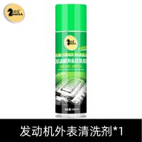 发动机外部清洗剂机头水汽车机舱线路保护剂引擎盖内重油污清洁剂 发动机外表清洗剂*1[体验款]