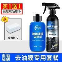 汽车玻璃清洁剂去油膜前挡风油污洗车去污神器去除内车窗清洗水爽 玻璃清洗剂+油膜净+魔力擦