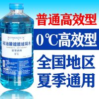 四季通用玻璃水汽车用品强力去污车用雨刷清洁剂清洗液四大桶 0度强力去污4桶装