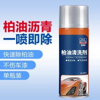固特威柏油清洗剂白车用强力去污不伤漆虫胶洗车液汽车沥青清洁剂 450ml柏油清洗剂