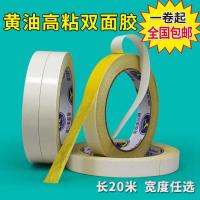 黄油双面胶带超高粘强力无痕超薄超粘办公手工黄色绣花胶厂家批发 黄0.5厘米宽*20米长*20卷