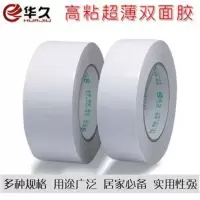 宽双面胶带 薄双面胶 批发宽双面胶宽1CM2CM5CM10CM华久双面胶 宽50MM*长45米[1卷]