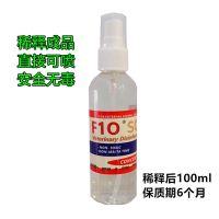 F10SC宠物有机环境消毒液杀菌消毒除臭免洗去味猫狗兔鼠鹦鹉除菌 F10稀释后100毫升