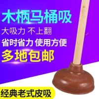 强力马桶吸老式厕所疏通器皮搋子疏通马桶皮老虎木柄水拔子